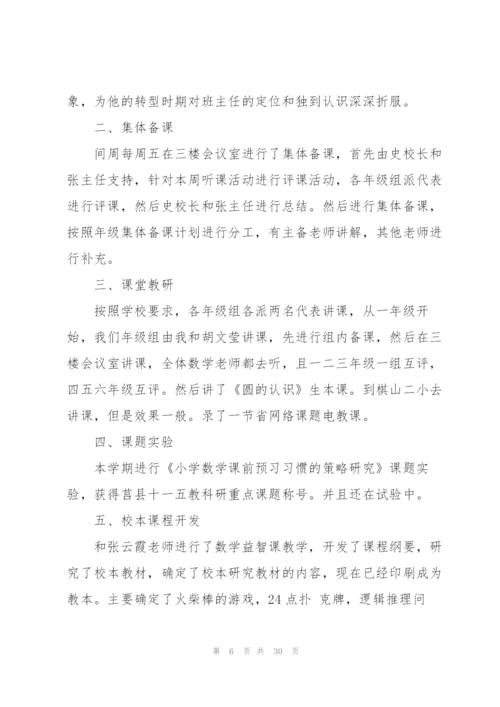 教师个人年度考核表总结10篇.docx