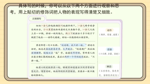 统编版语文五年级下册2024-2025学年度第五单元习作：5.5 形形色色的人（课件）