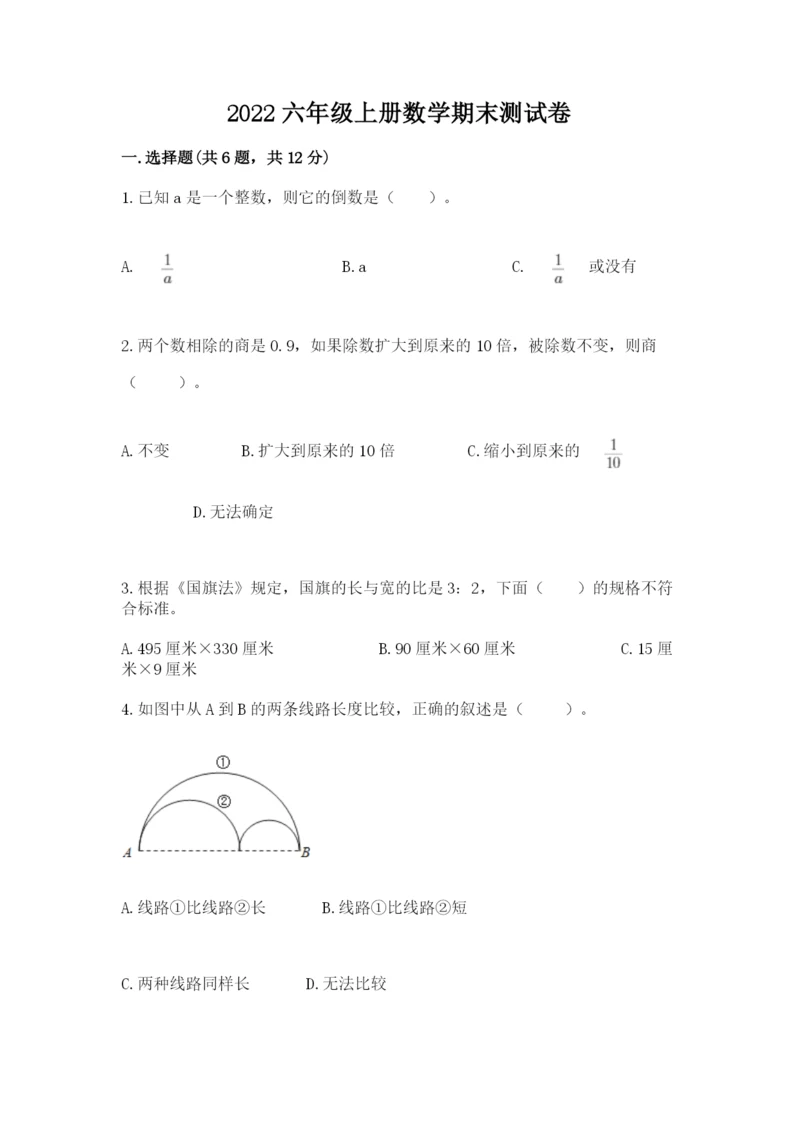 2022六年级上册数学期末测试卷审定版.docx