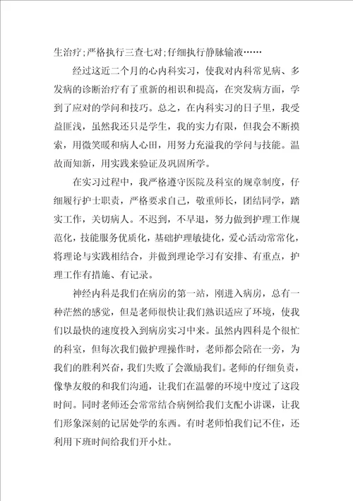 个人实习小结个人实习工作总结