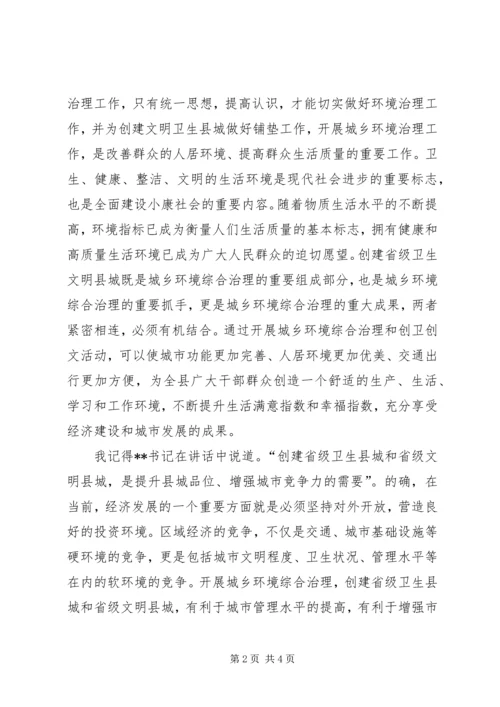 县政府领导城乡环境综合治理工作讲话心得体会 (2).docx