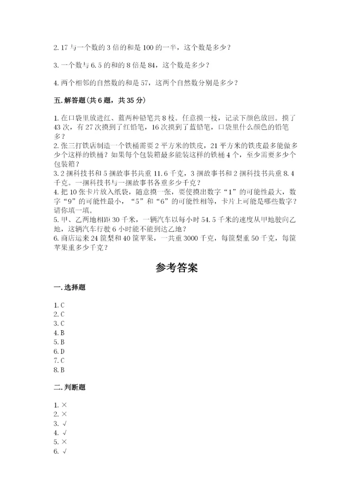 2022人教版五年级上册数学期末测试卷及完整答案【易错题】.docx