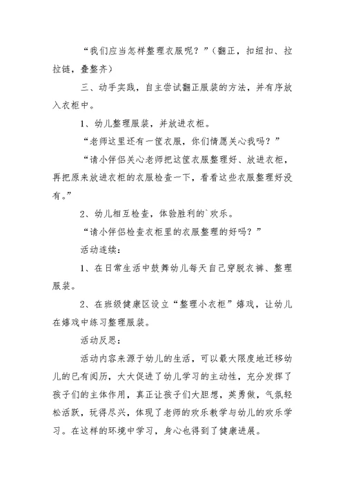 《整理小衣柜》教案