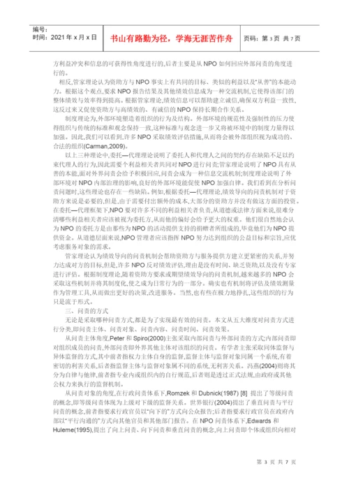 非营利组织论文-NPO问责问题研究述评.docx