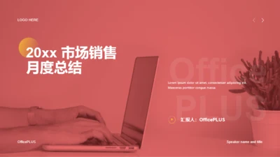 红色商务企业工作汇报PPT案例