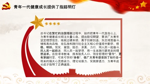 共青团100周年青年工作的重要思想团委PPT