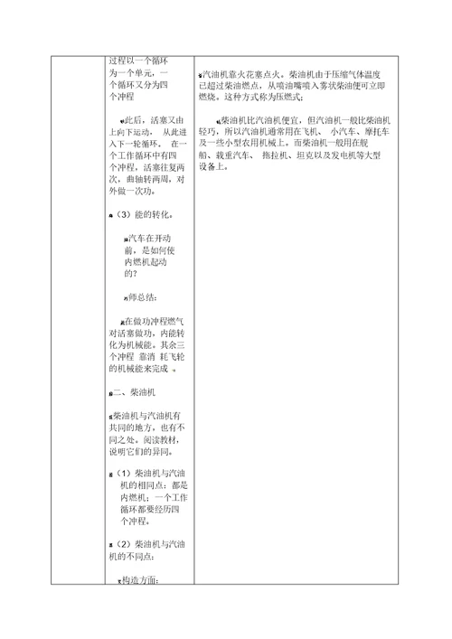 教科版新九年级上册物理教案