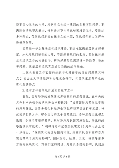 当前党员队伍思想状况及其对策.docx