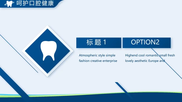蓝色牙科口腔宣传动态PPT