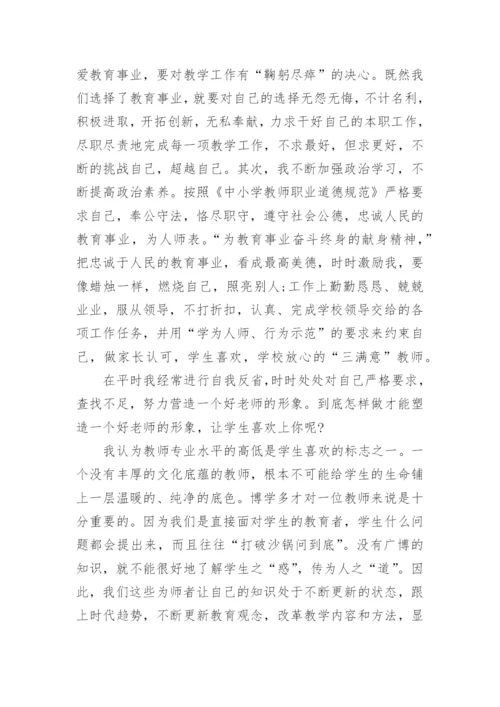 教师师德自我评价_1.docx