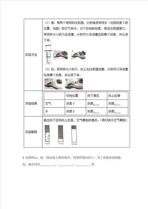 教科版三年级上册科学期末测试卷附解析答案