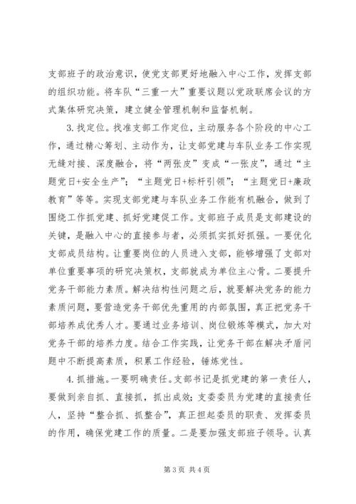 关于对机关党建两张皮现象的认识及建议.docx