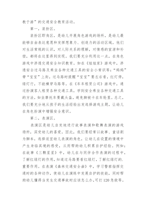 幼儿教育论文开题报告.docx