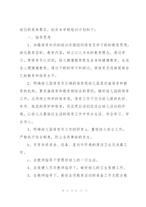 幼儿园保育员工作计划范文7篇.docx