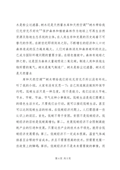 做低碳环保的先行者 (2).docx