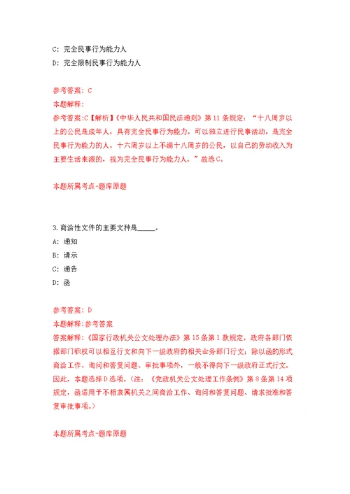 2022年03月广东省清远市清城区总工会招考2名社会化工会工作者公开练习模拟卷（第7次）