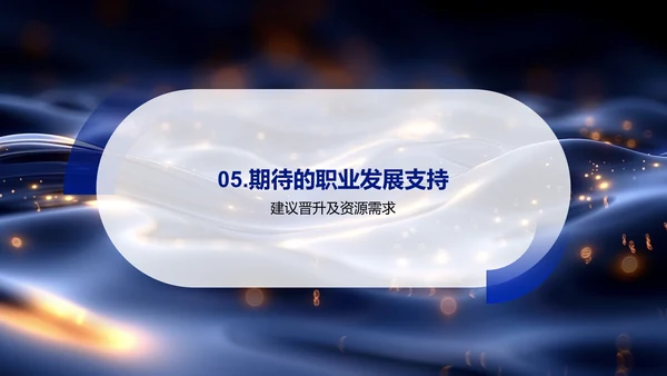 述职报告年度总结PPT模板