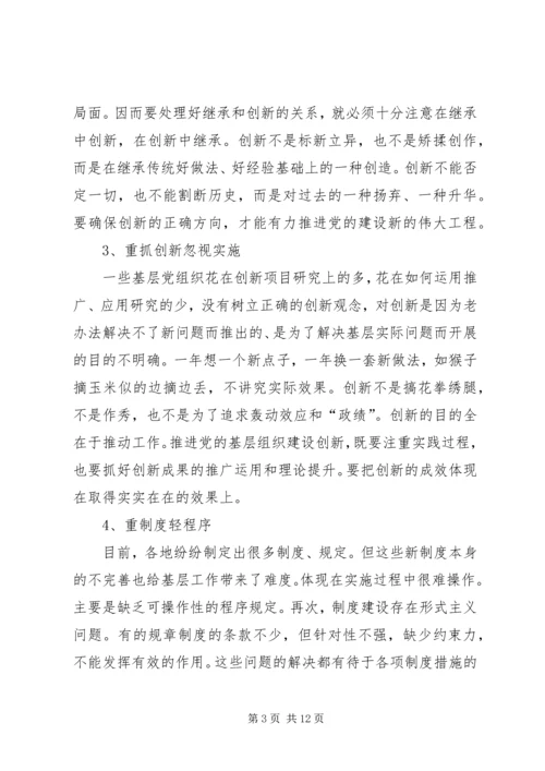 学校关于加强和改进基层党组织建设的实践与思考.docx