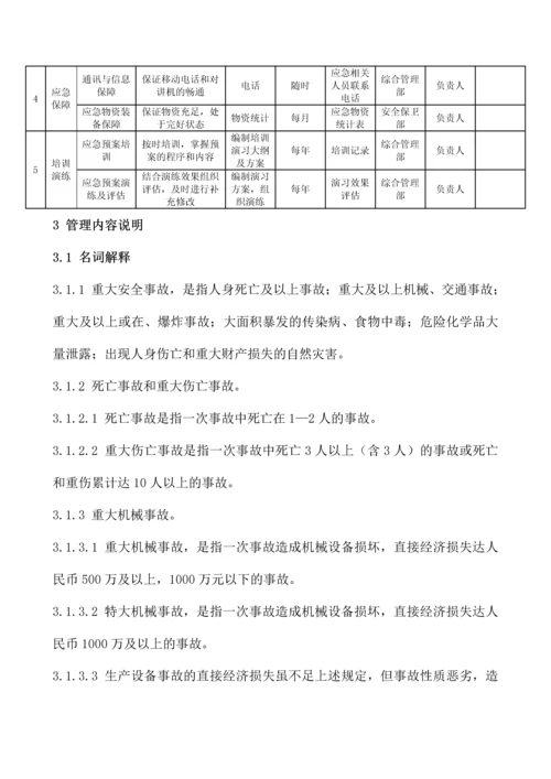 人身伤亡事故应急救援预案.docx