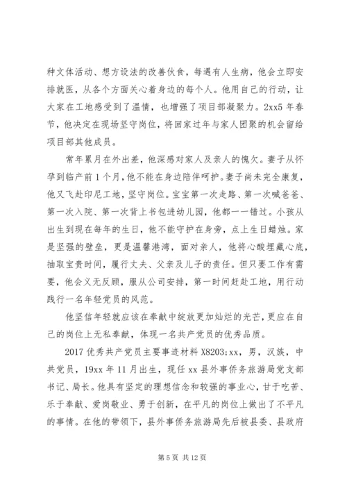最新优秀共产党员主要事迹材料.docx
