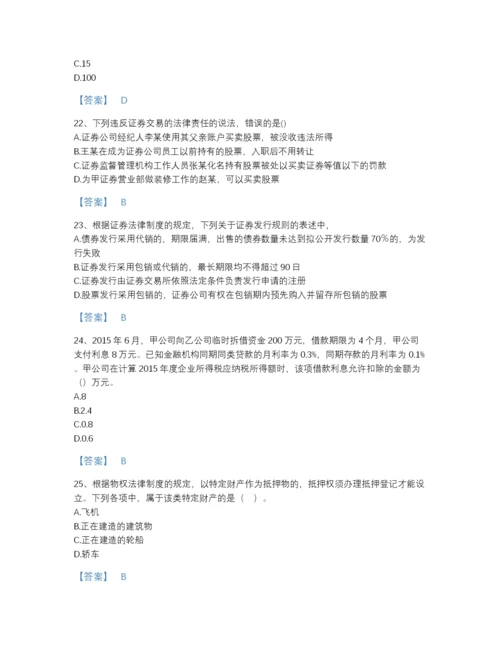 2022年山西省中级会计职称之中级会计经济法提升试题库（名校卷）.docx