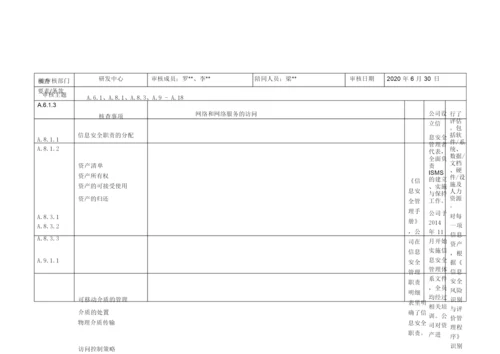 ISO20000-2018信息安全管理体系内部审核检查表.docx