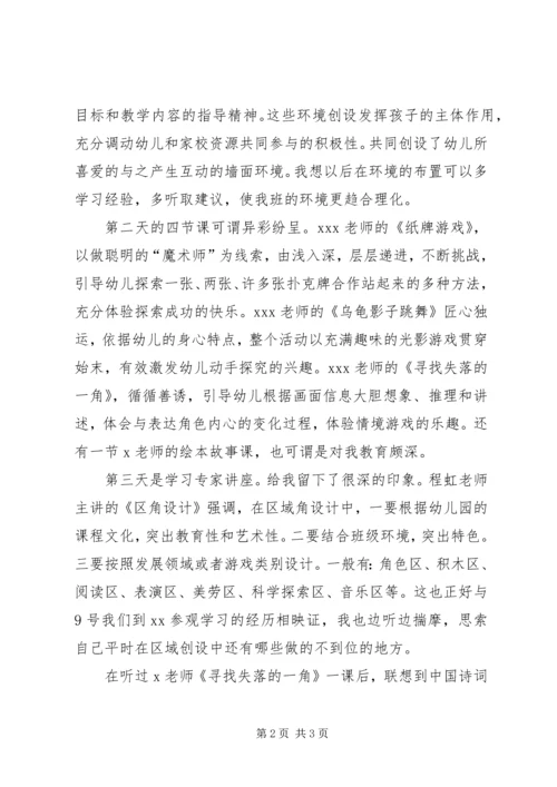 学习《幼教法规》心得体会伍秀芳 (5).docx