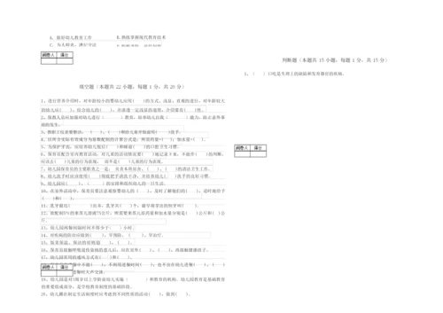 2020年二级(技师)保育员模拟考试试题C卷 附解析.docx