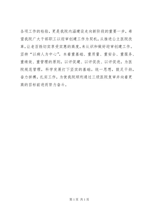 等级医院评审动员大会发言稿 (3).docx