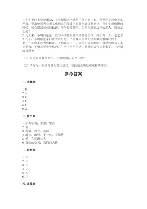 道德与法治五年级下册第一单元《我们是一家人》测试卷（各地真题）.docx