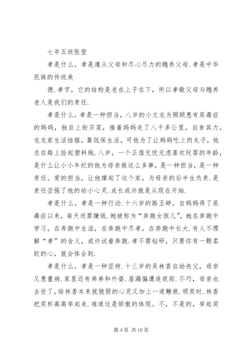 篇一：《寻找最美孝心少年颁奖典礼》观后感 (2).docx