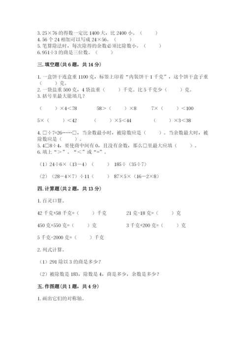 北师大版数学三年级下册期末测试卷（综合卷）.docx