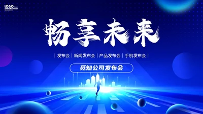 科技风畅享未来立体小球炫酷产品发布会发布仪式PPT