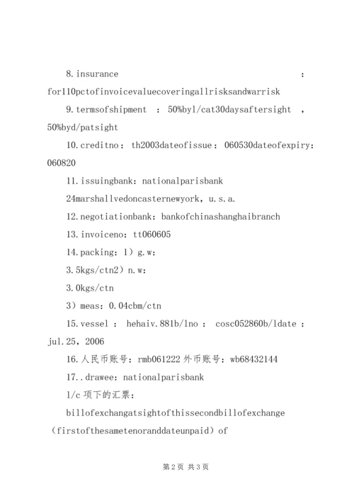 国际贸易单证实训报告 (2).docx