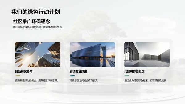 绿色生活的树种之道
