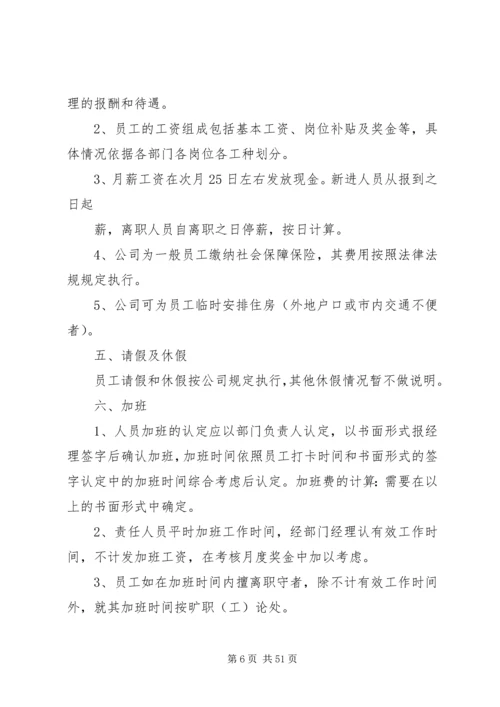 人事部管理制度.docx