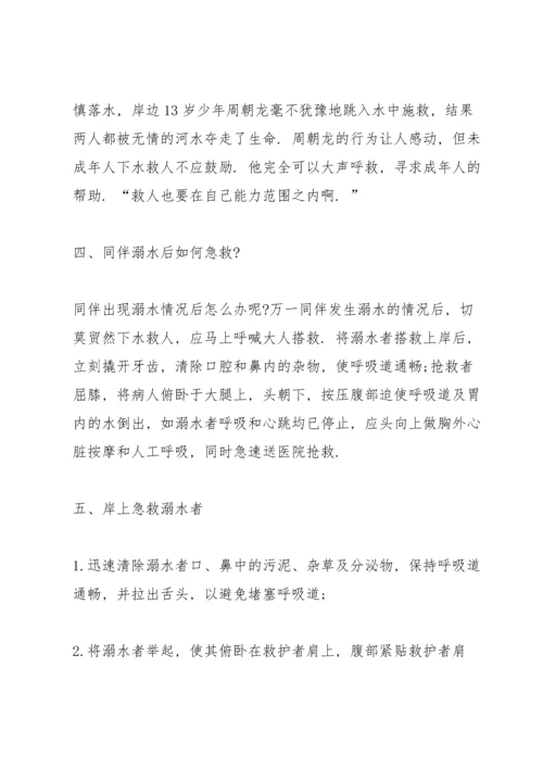 校园防溺水安全教育会上领导讲话五篇.docx