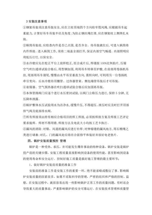 锅炉安装质量的控制管理毕业论文.docx