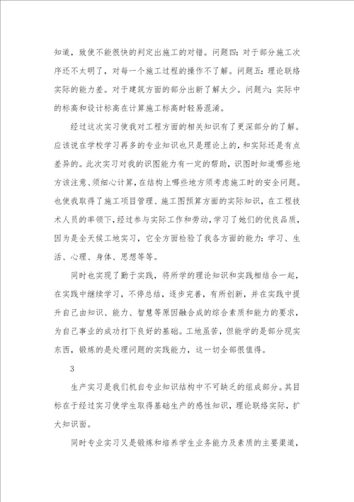 2021年施工实习心得体会 1