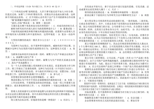 组织行为学期末复习资料20130708.docx