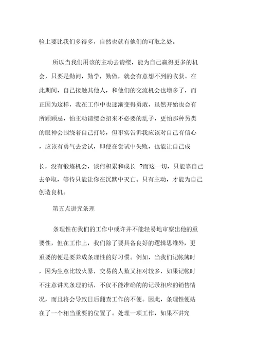大学生寒假社会实践心得体会范文10篇