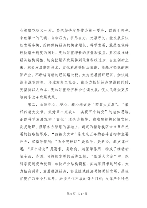 在区委十届八次全体会议上的报告.docx