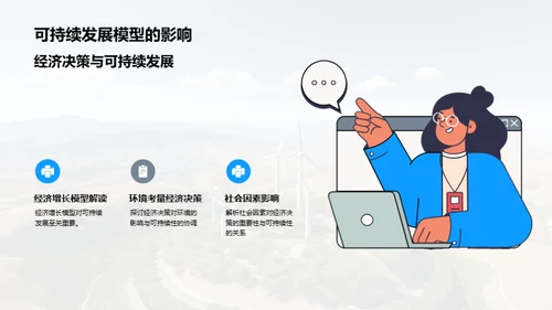 可持续发展的经济增长模型