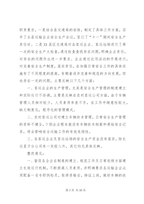 道路危险货物运输企业安全隐患排查与治理制度.docx