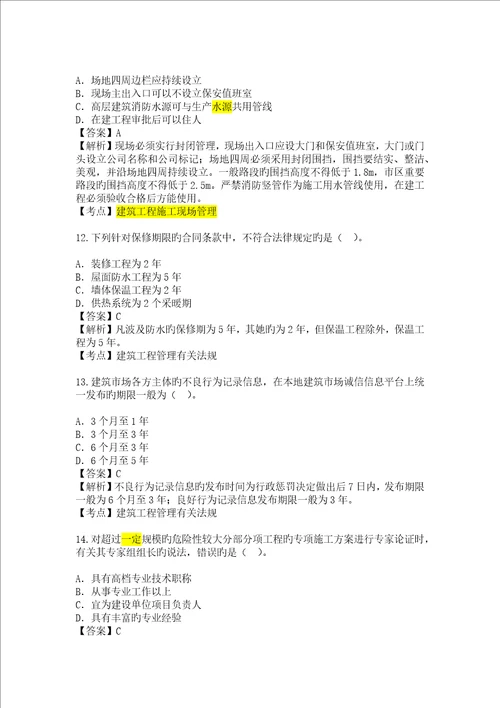 2022年二级建造师建筑工程管理与实务权威真题预测及答案解析完整版