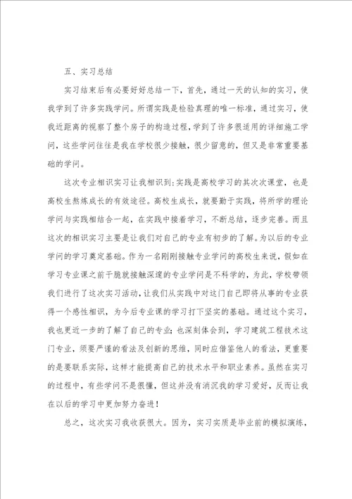 建筑工程认知实习报告