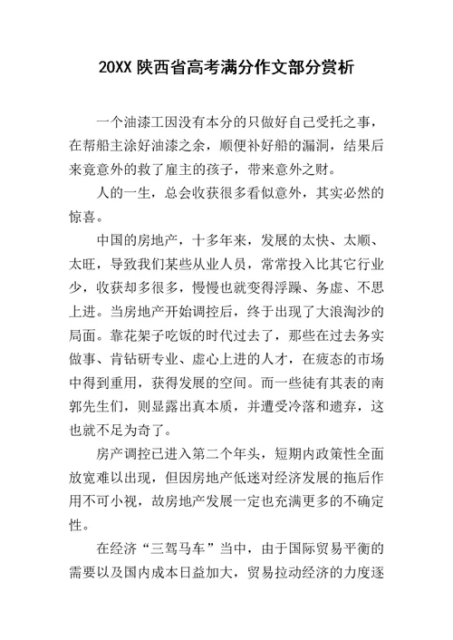 20XX陕西省高考满分作文部分赏析