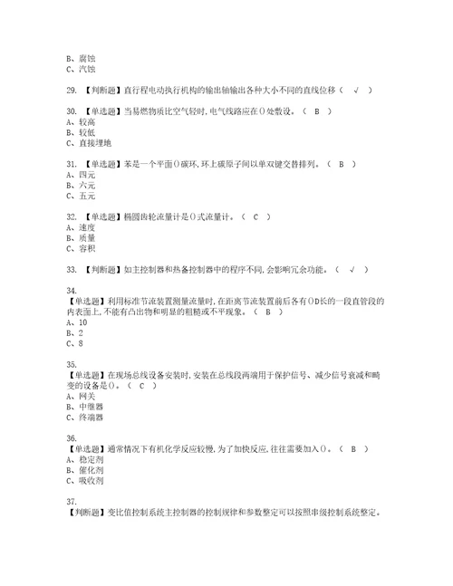 2022年化工自动化控制仪表模拟考试及复审考试题含答案28