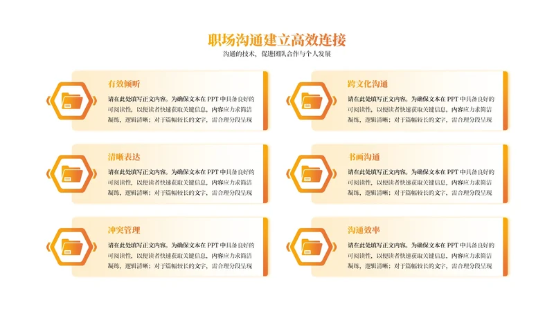 橙色商务风6项列表PPT单页