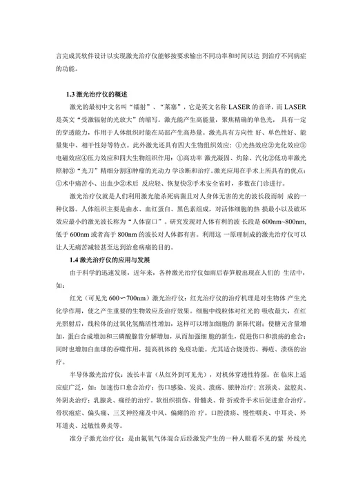 激光治疗仪软件设计